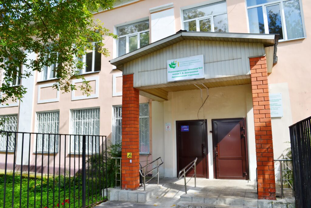 ГБУЗ Московской области "ПБ №3 им. Т.Б. Дмитриевой"