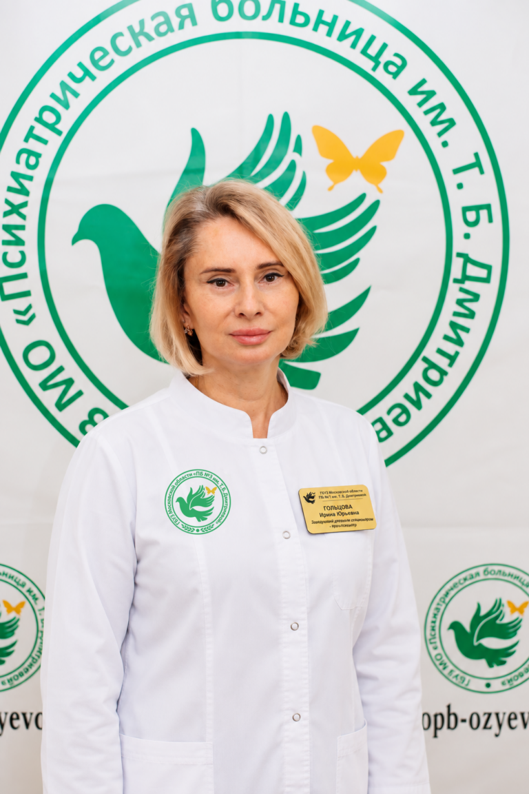 Гольцова Ирина Юрьевна
